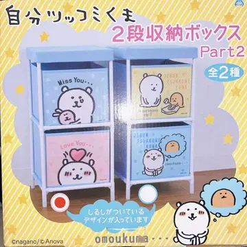 나가노 나가노의 곰 농담곰 치이카와 (먼작귀) 프라이즈 수납 박스