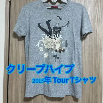 크리프하이프 TOUR 2015 티셔츠 하나로는 심심하니까, 적어도 두 개