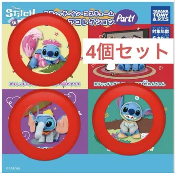 스티치 가챠가챠