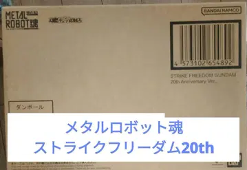 메탈 로봇혼 스트라이크 프리덤 20th