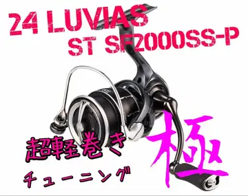 [ 초경량 튜닝 극 ] 24 루비아스 ST SF 2000SS-P