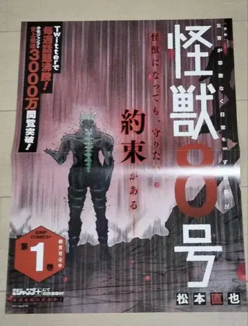 [ 괴수 8호 ] 1권 발매 당시 포스터