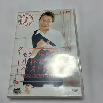 다시 보고 싶은! 고바야시 카츠요의 베스트 반찬 DVD 보존판
