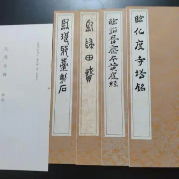 화도사 탑명