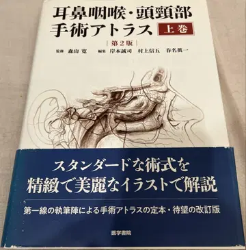 이비인후 두경부 수술 아틀라스 상권 제2판