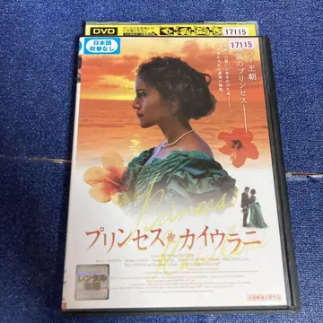 프린세스 카이우라니 DVD