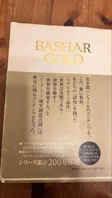 BASHAR GOLD 초판 덤 CD 포함