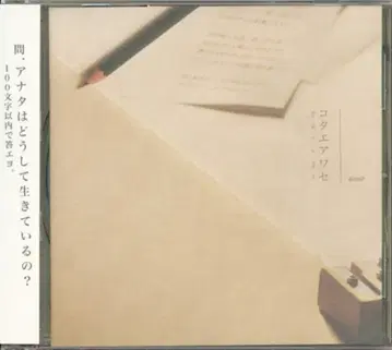 넷/방송인 CD 40mp 코타에아와세