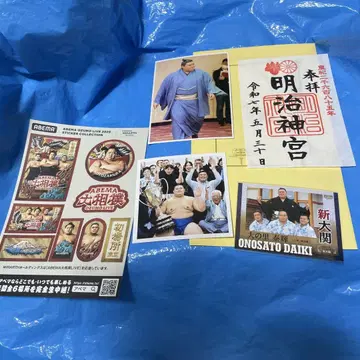 다이노사토