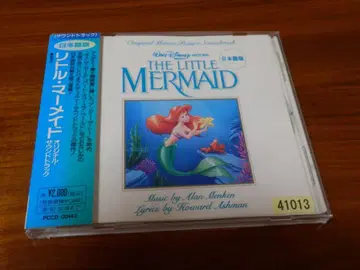리틀 머메이드 오리지널 사운드트랙 일본어판 디즈니 1995년