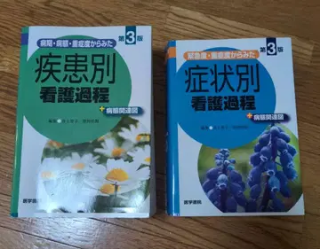 질환별 간호과정 증상별 간호과정 제3판 의학서원
