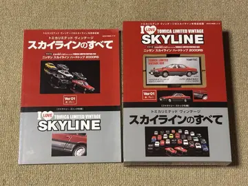 I LOVE TOMICA LIMITED VINTAGE SKYLINE