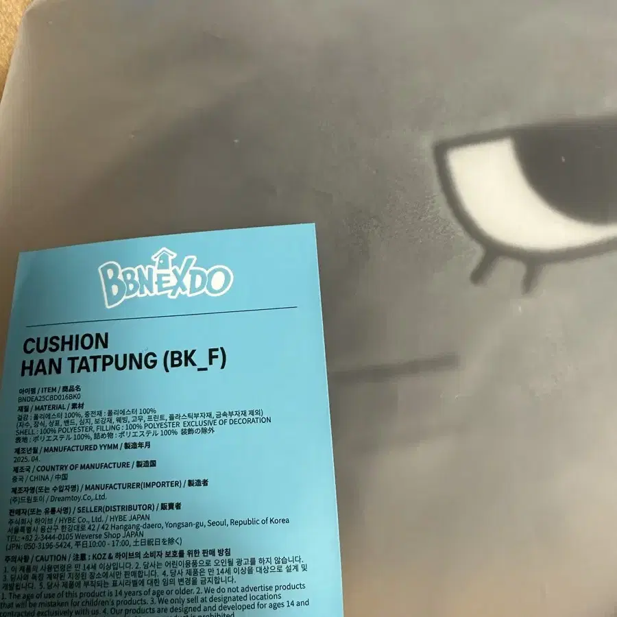 BOYNEXTDOOR HAN TATPUNG クッション BOYNEXTDOOR - 'BBNEXDO' Cushion (HAN TATPUNG) (Shipping in
