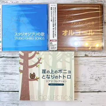 [새상품급] 지브리 CD 3장 세트