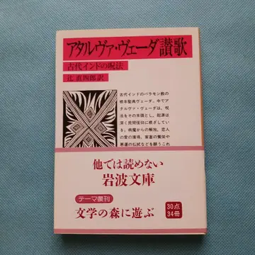 아타르바 베다 찬가 고대 인도의 주법