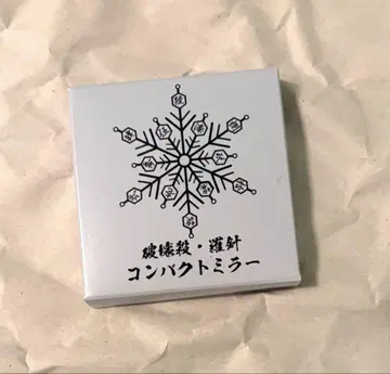 귀멸의 칼날 극장판 무한열차편 컴팩트 거울 파괴살 나침 아카자