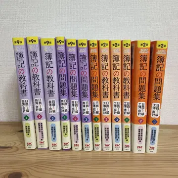 모두가 원했던! 부기의 교과서 및 문제집 닛쇼 1급 12권 세트