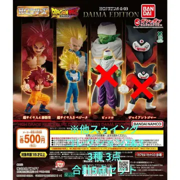 HG 드래곤볼 03 DAIMA EDITION 2종 2점 외 총 5점 세트