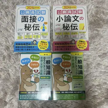 공무원 시험 참고서 면접 소논문 일반 지식