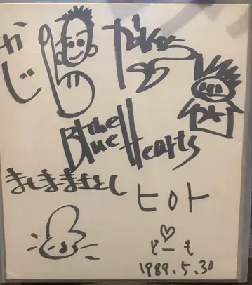 [초레어] The Blue Hearts 사인 색지