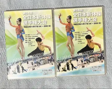 제64회 전일본 신체조 선수권 대회 여자 개인 종합 DVD