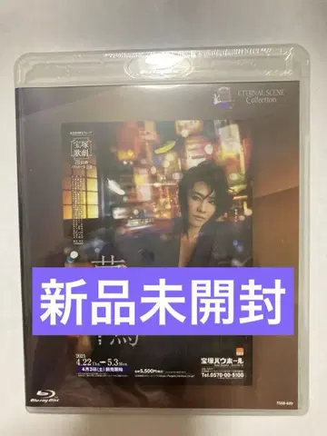 다카라즈카 유메치도리 Blu-ray 카즈키 소라