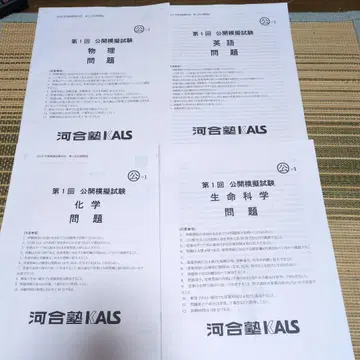 카와이 학원 KALS 제1회 공개 모의 시험 문제, 해답, 해설