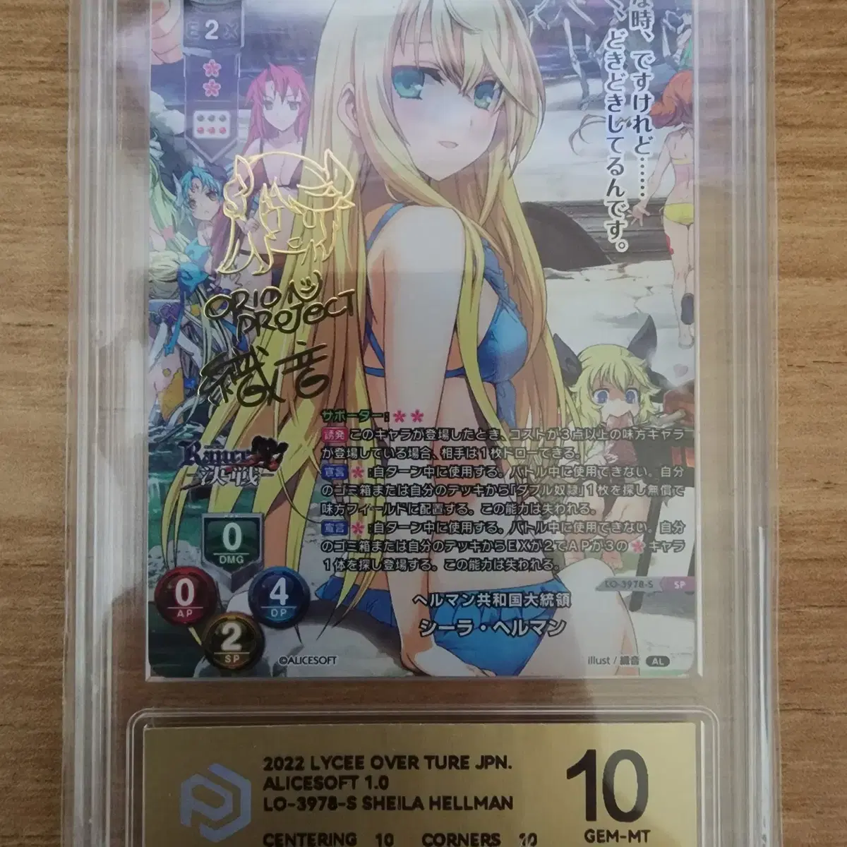 LYCEE OVERTURE シーラ•ヘルマン PSA 10 LYCEE OVERTURE シーラ•ヘルマン PSA 10 - メルカリ