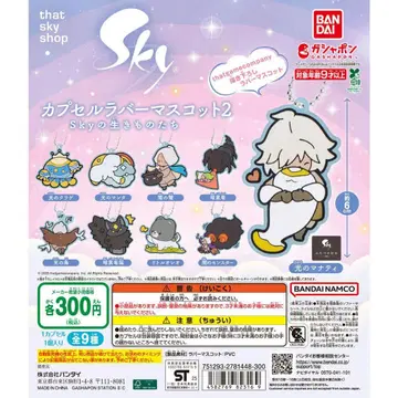 [컴플리트] 캡슐 러버 마스코트 2 Sky 생물들 총 9종