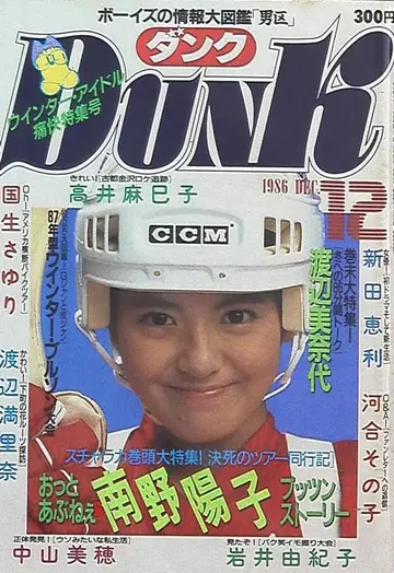 DUNK 1986년 12월호