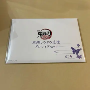 추억 브로마이드 세트 코쵸우 시노부 귀멸의 칼날