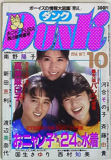 DUNK 1986년 10월호