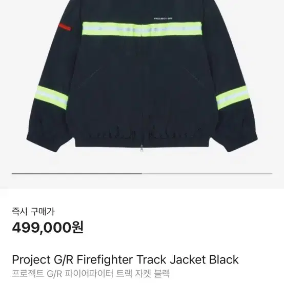 ★韓国の人気★【Project G/R】★Firefighter Track Jacket★ 프로젝트 G/R 파이어파이터 트랙 자켓 블랙 | PROJECT G/R | KREAM