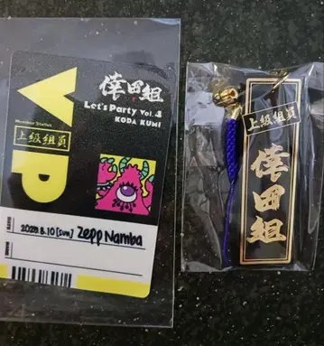 코다 쿠미 렛파4 오사카 2VIP 혜택 2세트 키링, 씰