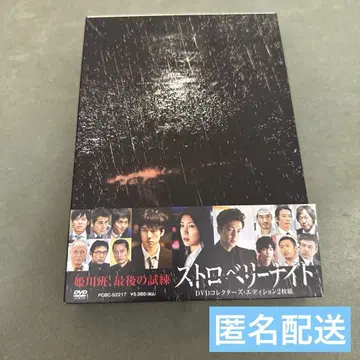 스트로베리 나이트 컬렉터즈 에디션('13 후지TV/S D -