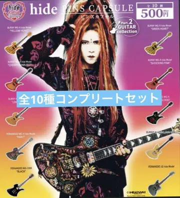 hide 60th 핀즈 캡슐 vol.2 기타 컬렉션 컴프