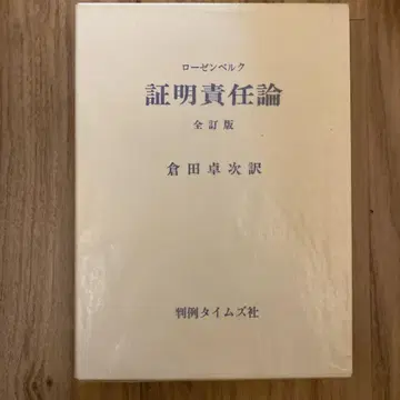 증명책임론 전부 개정판