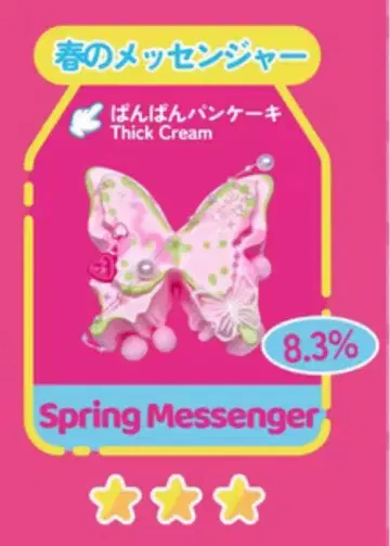 mellojoy 도파민 왕국 시리즈 나비 봄의 메신저