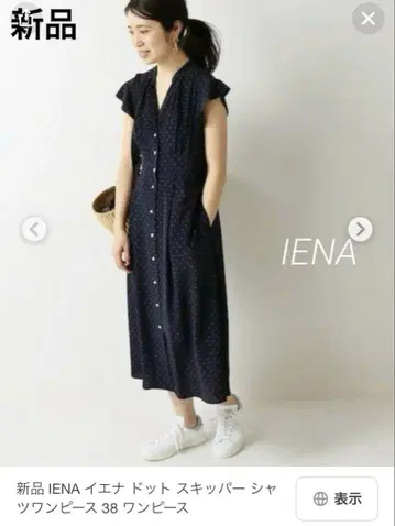 택 포함 새상품 IENA 네이비 도트 스키퍼 셔츠 원피스 38