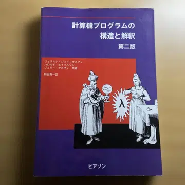 계산기 프로그램의 구조와 해석 제2판