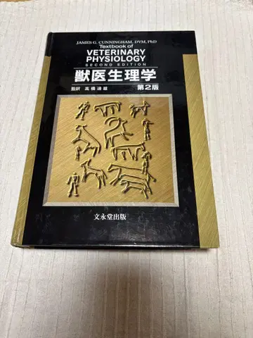 수의 생리학 제2판