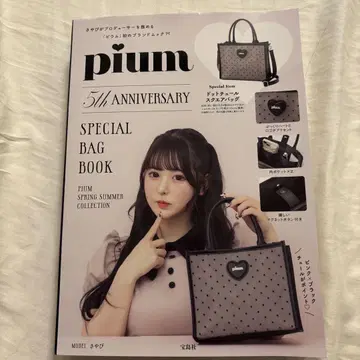 pium 5th ANNIVERSARY SPECIAL BAG BOOK