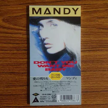 맨디/사랑의 잔불/휴먼 리그 리메이크 곡/PWL 버전