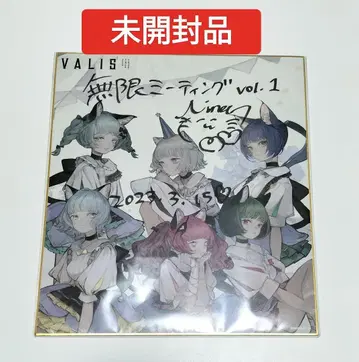 [ VALIS ] 사인 니나 색지 무한 미팅 미개봉품