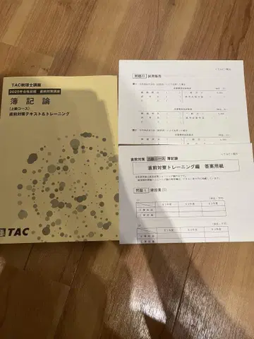 TAC 세무사 강좌 부기론 (25 목표) 직전 대책 텍스트