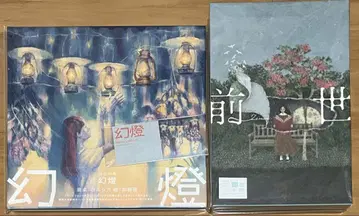 요루시카 환등 + 전생
