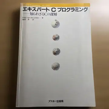 Expert C 프로그래밍