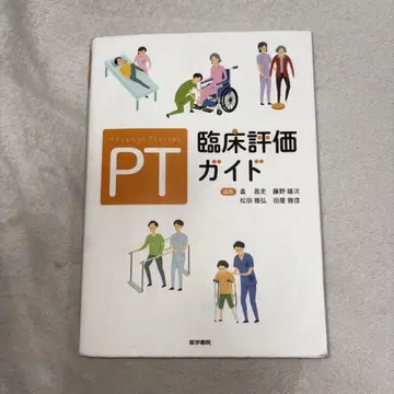임상 평가 가이드 PT