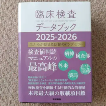 임상 검사 데이터북 2025-2026