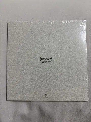 뇌조야광 SHE'll SLEEP x INKYMAP CD